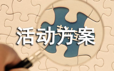 大學迎新活動方案(通用15篇)