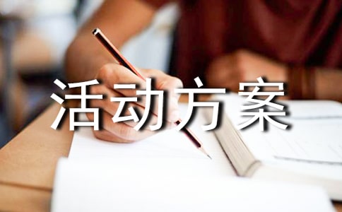 中班親子游戲活動方案匯編9篇