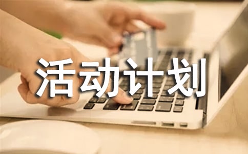 世界環境日活動計劃