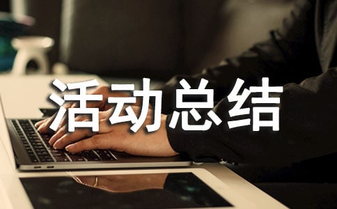 世界早產兒活動總結