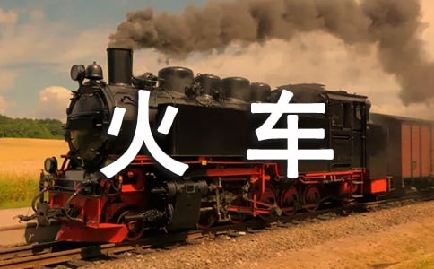 情緒火車中班心理健康教案（通用21篇）