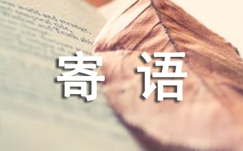陽春三月心情寄語
