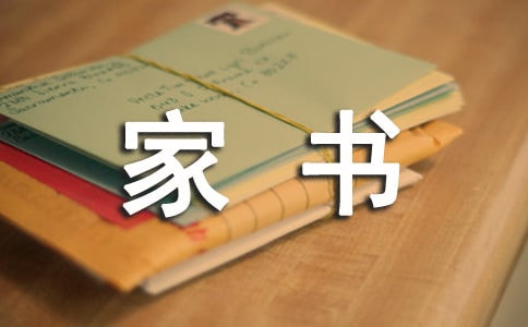 《萬金家書·陸游家訓》閱讀訓練附答案
