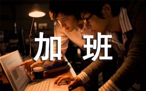 節假日加班工資怎么算