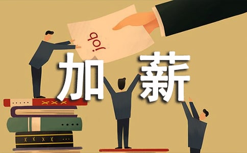 職場升職加薪必備的能力盤點