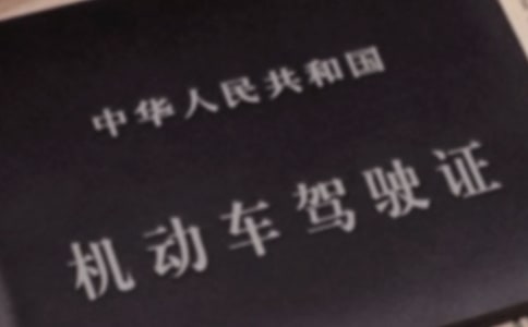 新手考駕照需要注意的事項