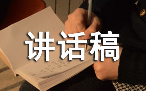 低碳生活,從我做起國旗下講話稿