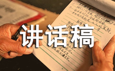 申論講話稿范文常用(3篇)