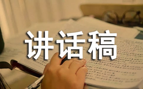 低碳生活主題國旗下講話稿