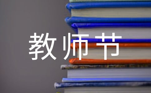 如何手工制作簡單又漂亮的教師節賀卡