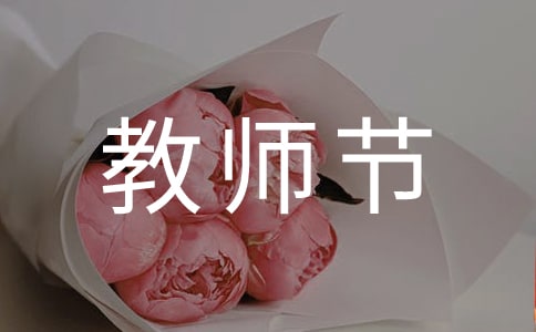 教師節賀卡手工制作教程