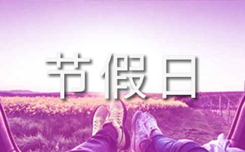 節假日值班制度（通用25篇）