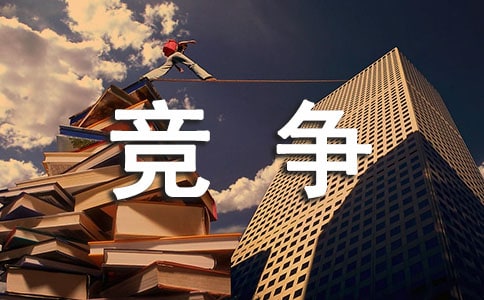 如何提升企業核心競爭力