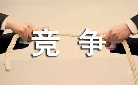 企業管理中如何改變產業定位并提升競爭力