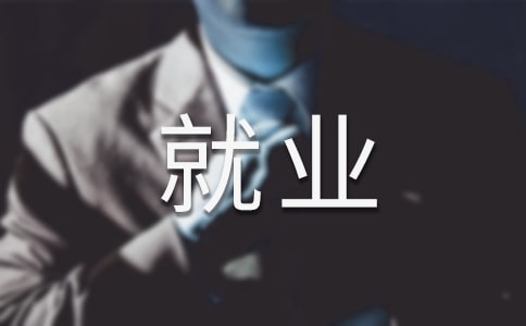就業的證明15篇