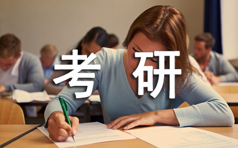 考研管理學擇校四大技巧