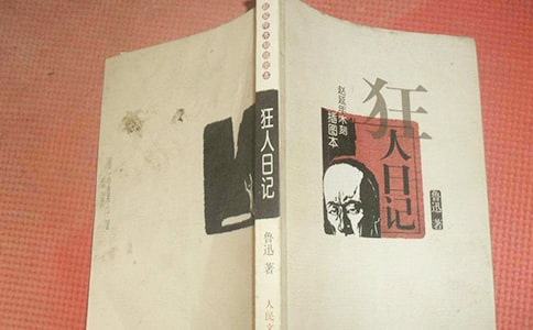 《狂人日記》讀后感15篇[集合]