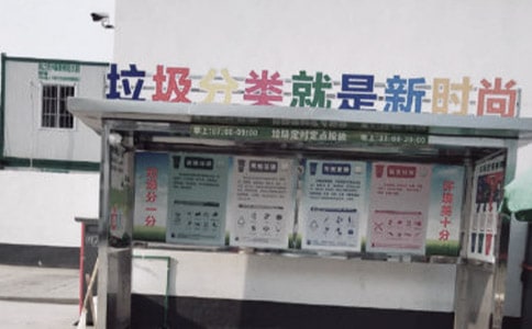 中學垃圾分類管理制度