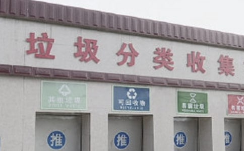 生活垃圾分類調(diào)查報告