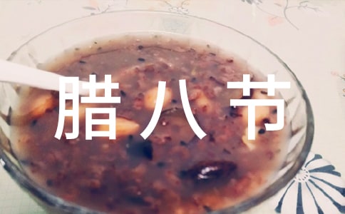 臘八節吃什么傳統食物大全