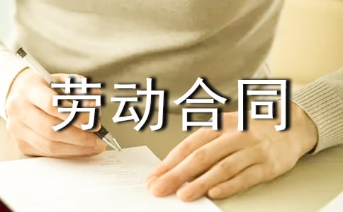 企業的勞動合同范本