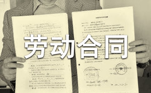 簽訂勞動合同通知書