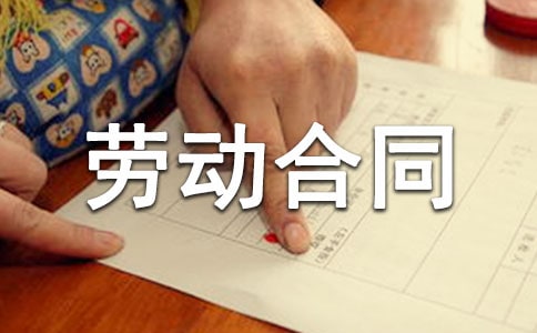 勞動合同主體變更