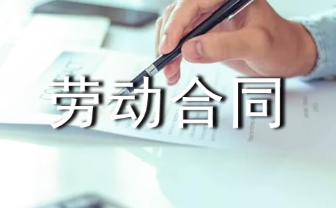 私營企業(yè)勞動合同(15篇)