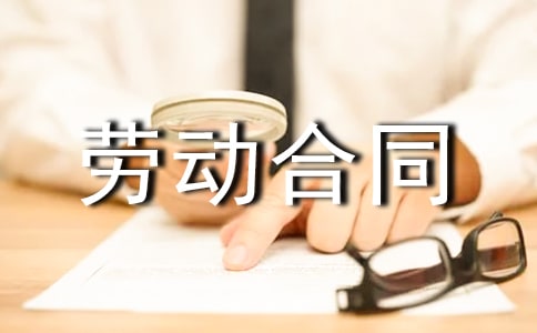 續訂勞動合同