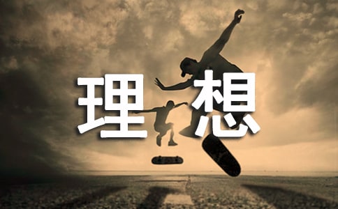 理想個性說說感言大全（精選60句）