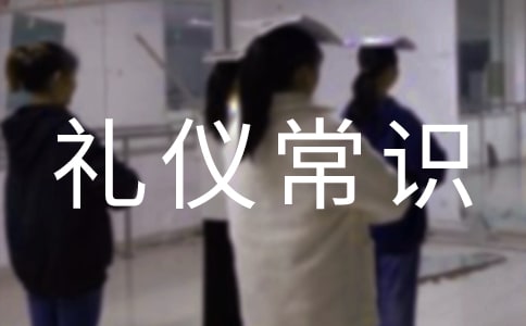酒桌接待禮儀常識