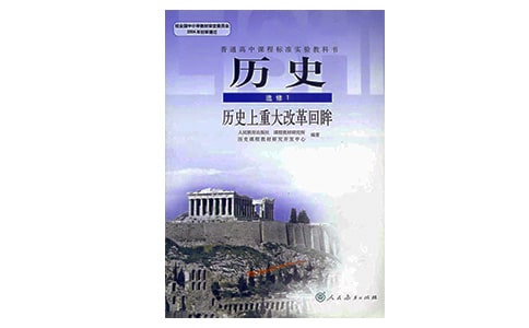 《古代希臘》歷史教案（通用10篇）