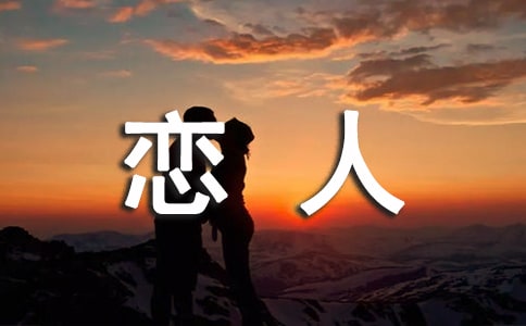 戀人間要避免出現的問題有哪些