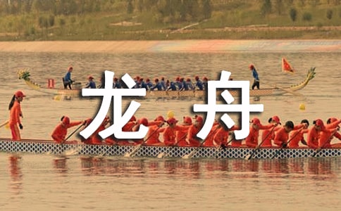 劃龍舟技巧，劃龍舟時要注意什么