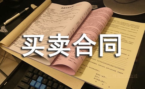 標準安置房買賣合同范本