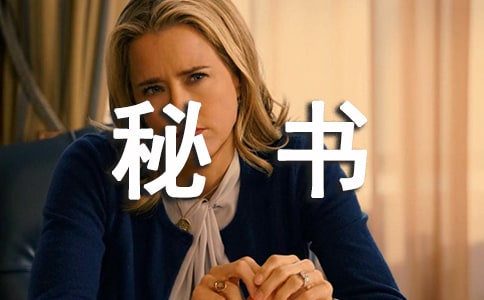 秘書接待的禮儀