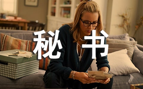 秘書基本禮儀
