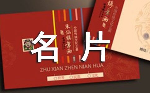 [精華]涉外使用名片禮儀
