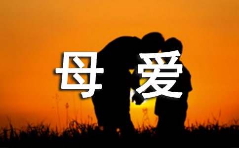 《母愛是一場重復(fù)的辜負(fù)》閱讀答案
