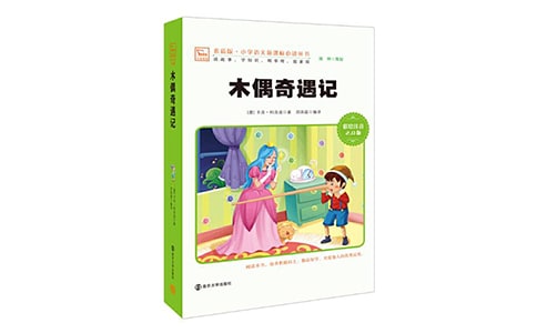 木偶奇遇記讀后感【通用】