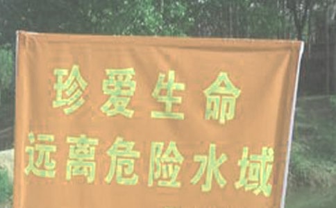 小學防溺水安全教案