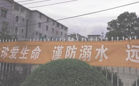 防溺水教案范文錦集六篇