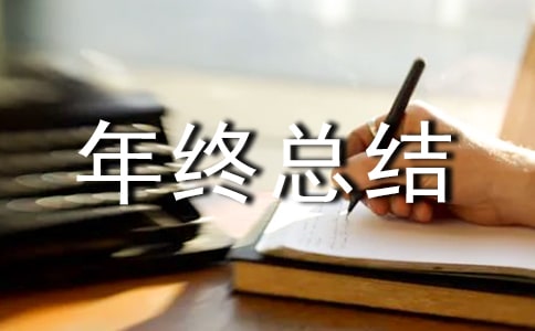 競價年終總結