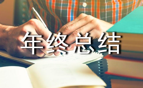 旅行社計調(diào)年終總結(jié)