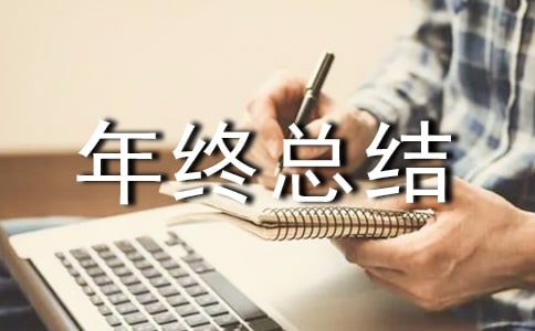 藥房個人年終總結