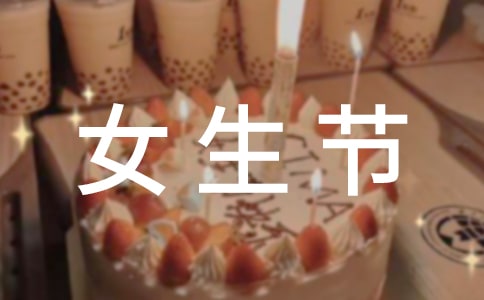 2017女生節送什么禮物好