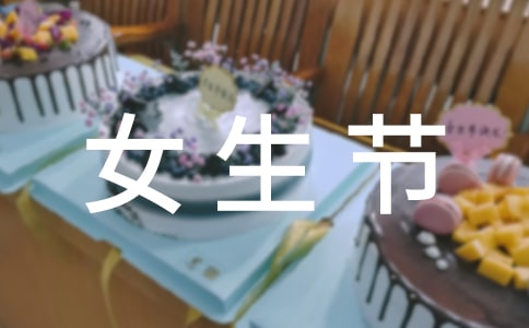 2017女生節送什么禮物有意義?