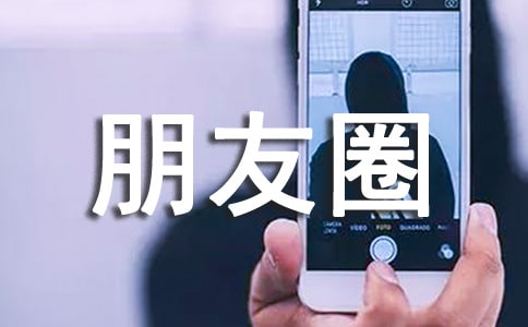 信任朋友圈心語句子80句