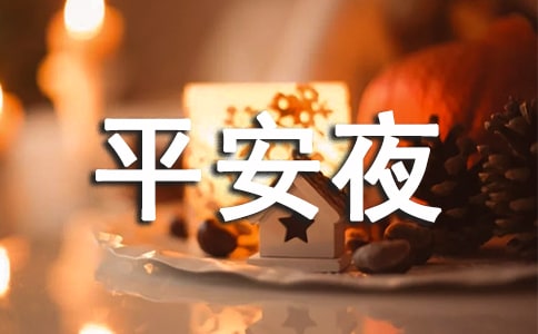 沈陽(yáng)平安夜去哪里玩