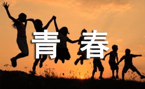 《致青春》影評